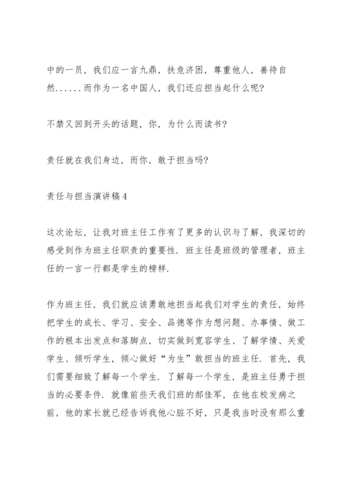 责任与担当演讲稿10篇.docx