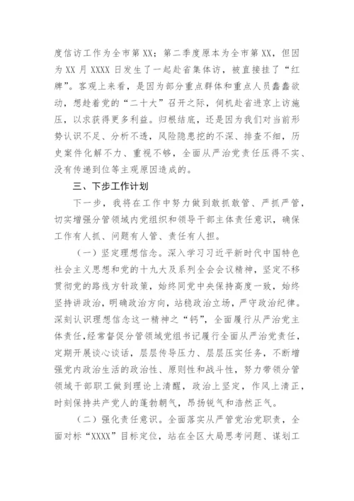【情况报告】履行全面从严治党“一岗双责”情况报告.docx