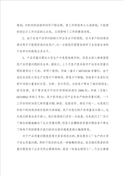 2023年公司第三季度工作总结简短2023年企业员工第三季度思想汇报十一篇