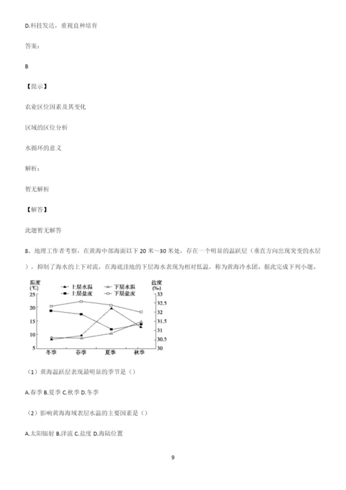全国卷高中地理地球上的水知识点总结归纳完整版.docx