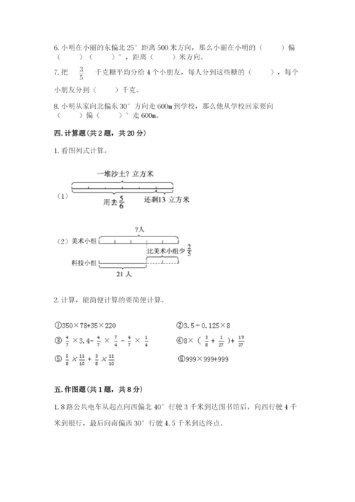 人教版六年级上册数学期中考试试卷精品【综合题】.docx