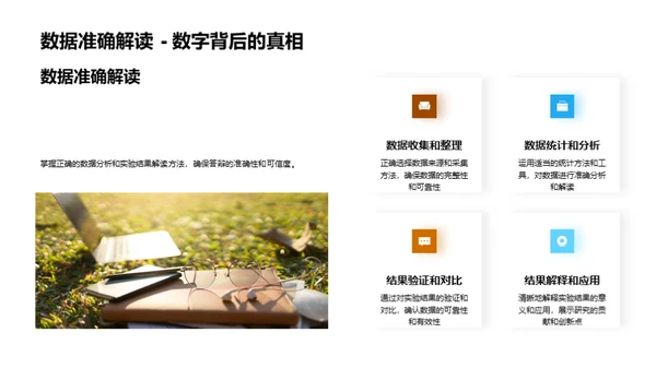 农学论文答辩全攻略