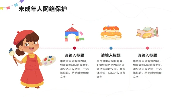 红色卡通插画关爱未成年人PPT模板