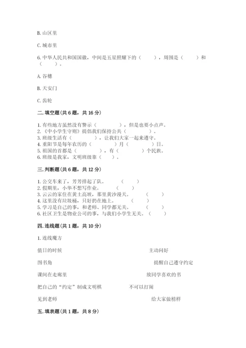 小学二年级上册道德与法治期末测试卷附参考答案（名师推荐）.docx