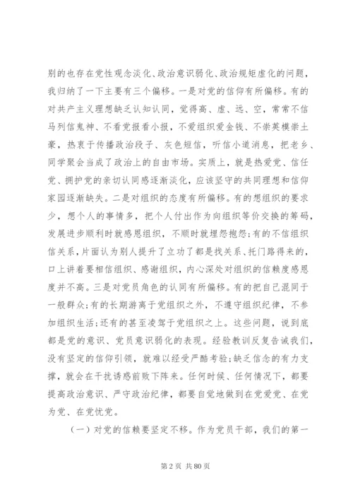 主题教育专题党课讲稿6篇.docx