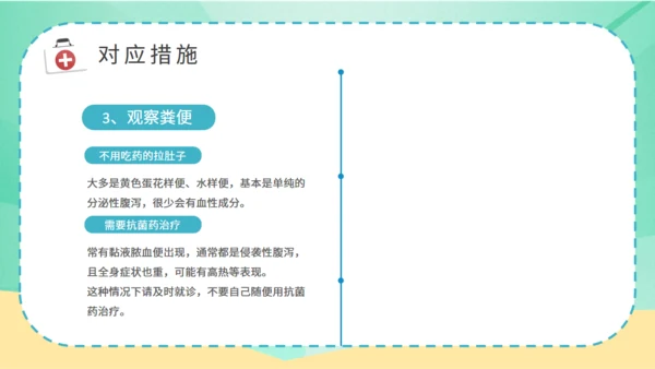 夏季腹泻预防医疗卫生小知识通用PPT课件