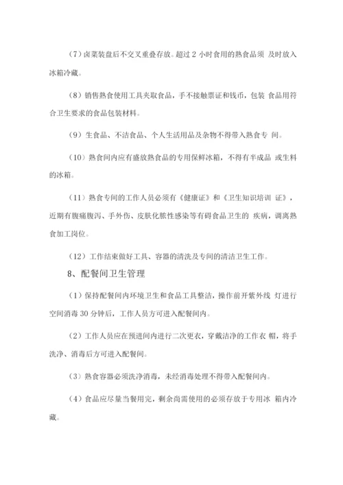 食堂卫生管理控制方案2.docx
