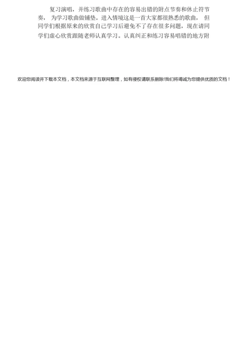 《共青团员之歌》教学设计190651.docx