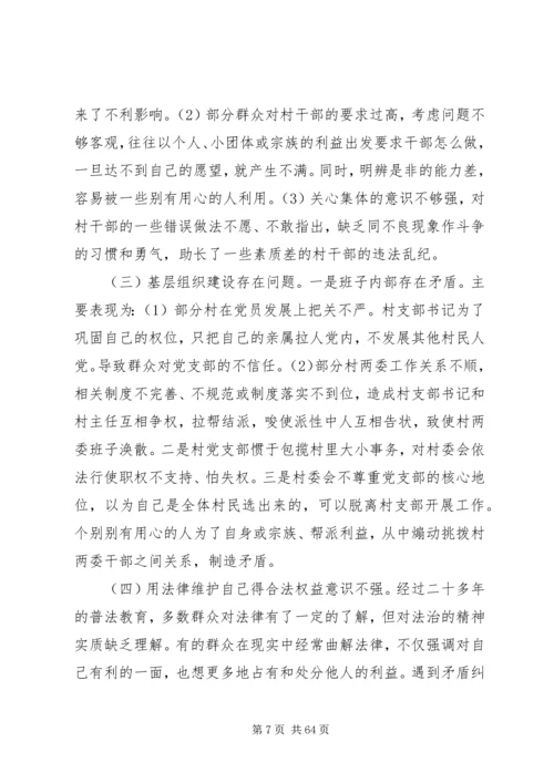 社会矛盾调解活动调研报告 (2).docx