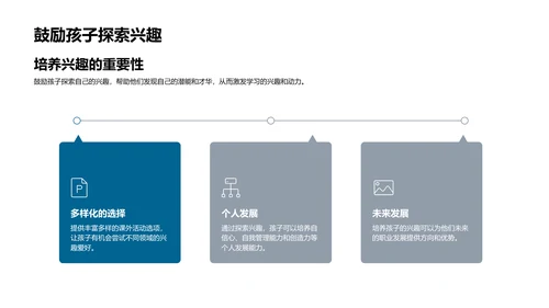 活动与全面教育PPT模板