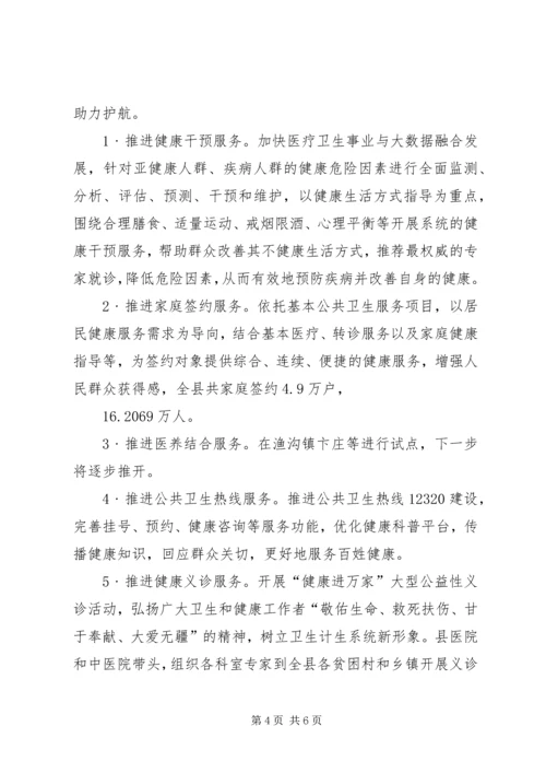 健康进万家活动工作总结.docx