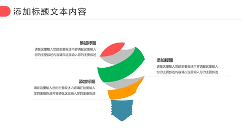 扁平化教育培训教学设计公开课PPT模板
