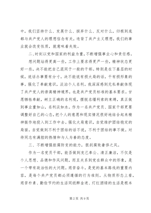 党性锻炼学习总结.docx