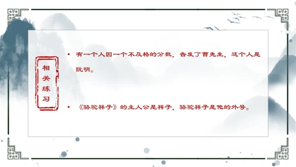 骆驼祥子重要知识点讲解通用PPT模板