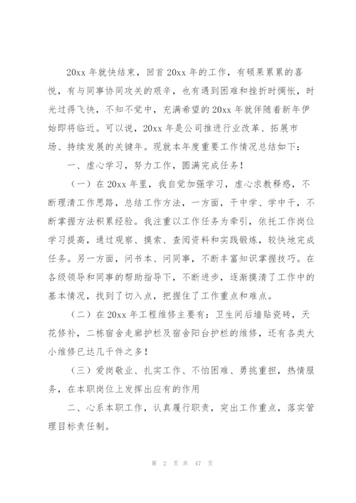 年度个人工作总结(精选15篇).docx