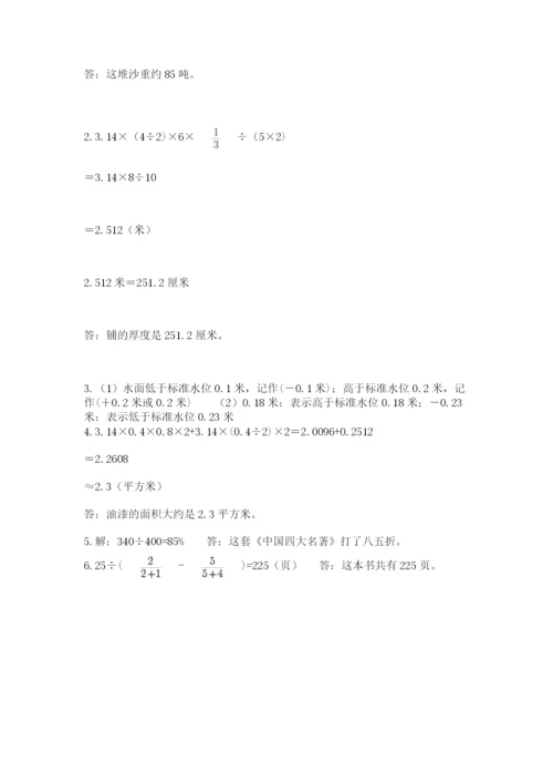 小学毕业班数学检测卷精品【考点梳理】.docx