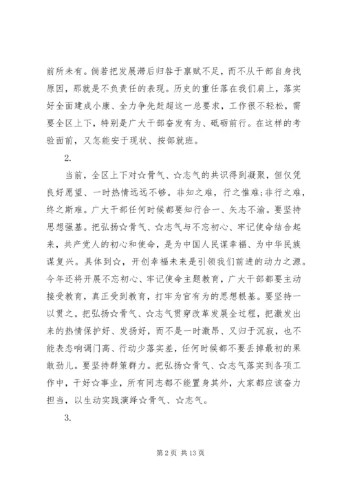 区委书记在作风建设大会上的讲话.docx