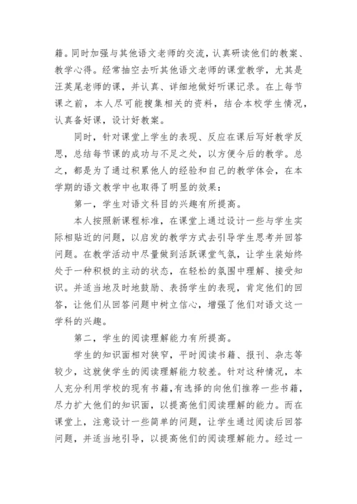 实用的初中语文教师教学工作总结_1.docx