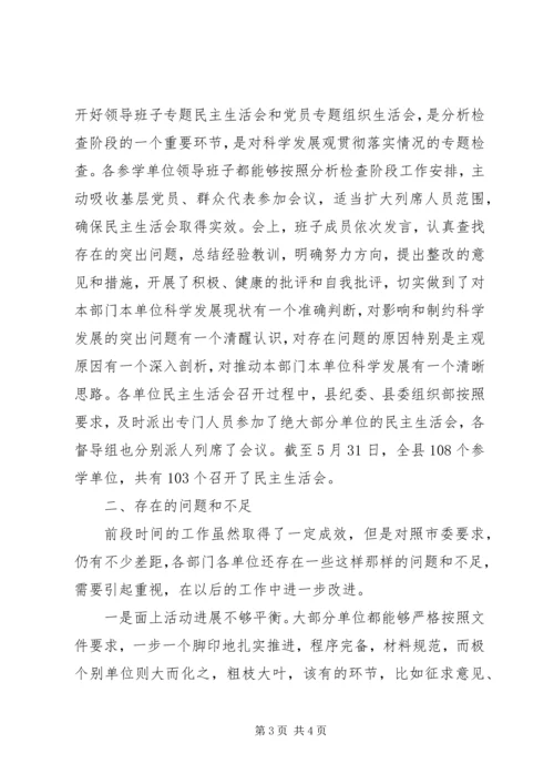 在学习实践活动分析检查阶段调度会上的讲话.docx