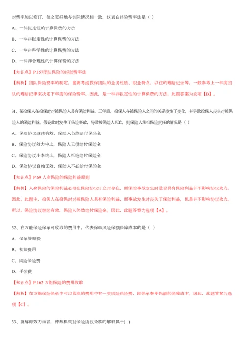 2023年保险基础知识测试答案及解析精编版.docx