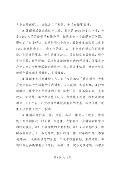 县委中心组学习（扩大）会议讲话.docx