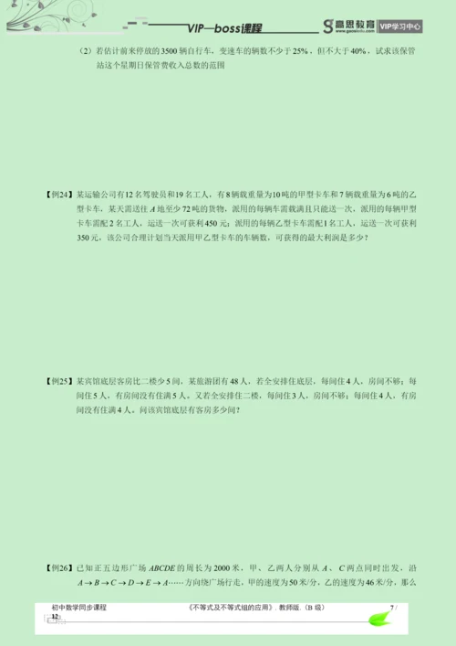 BOSS-初中数学-不等式与不等式组B级-第02讲.docx