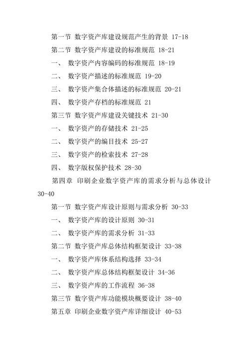 教育学研究生毕业论文提纲范文