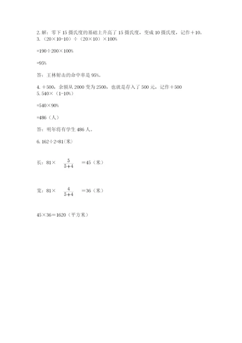 小升初数学考前检测试题word.docx