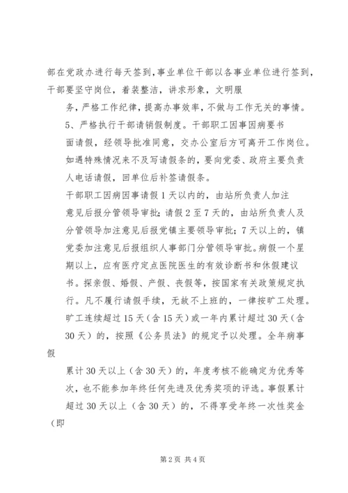 全省乡镇街道编制外团干部管理办法 (4).docx