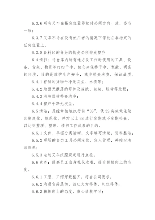 完整仓库5s管理制度.docx
