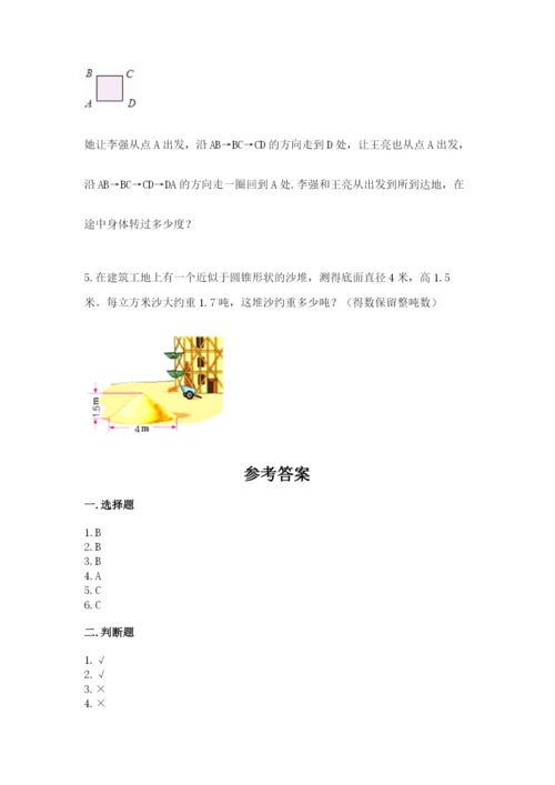 北师大版六年级下册数学期末测试卷1套.docx