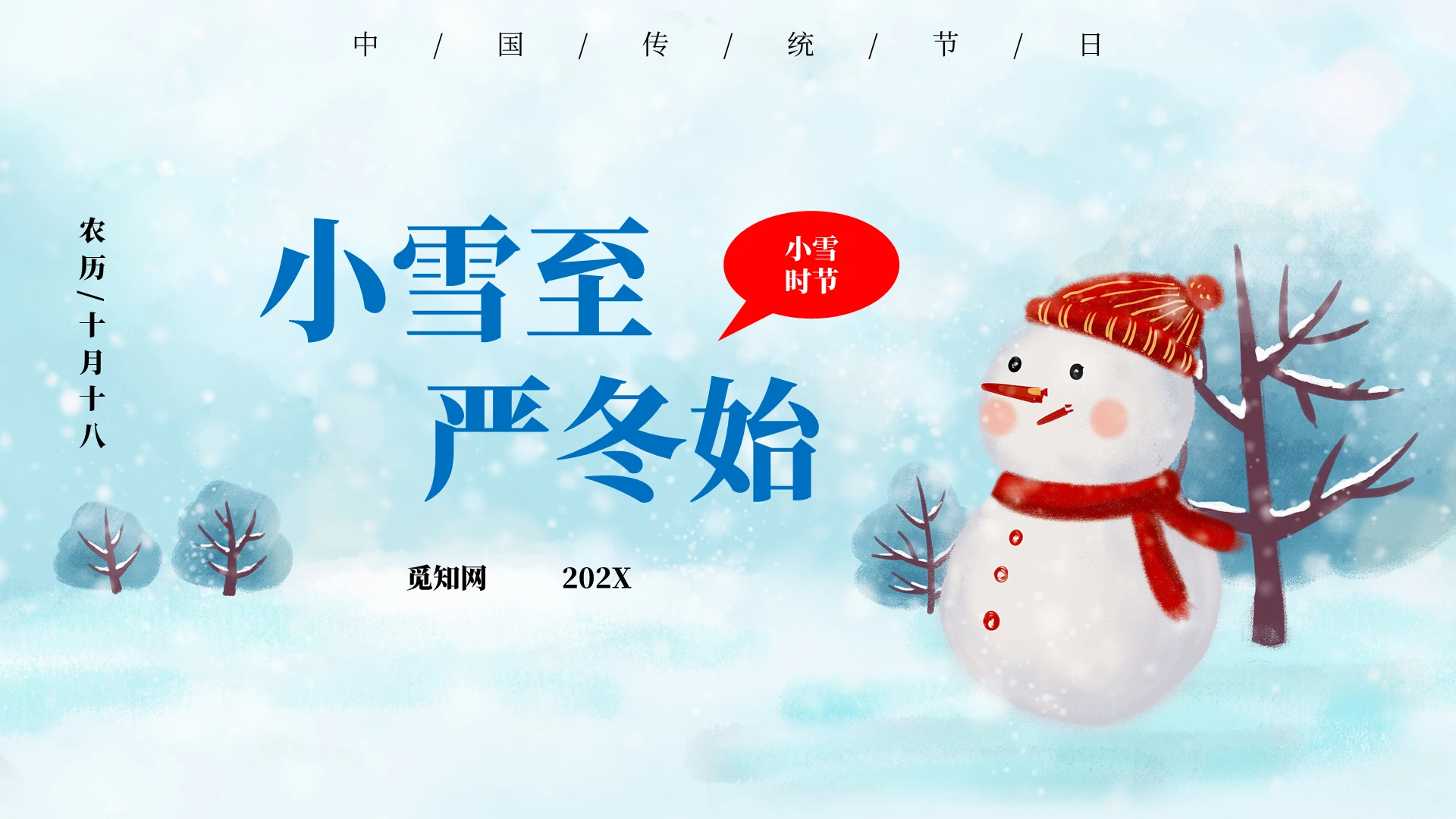 蓝色简约卡通中国二十四节气之小雪时节