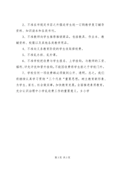 学校抵制教育乱收费自查自纠情况报告 (2).docx