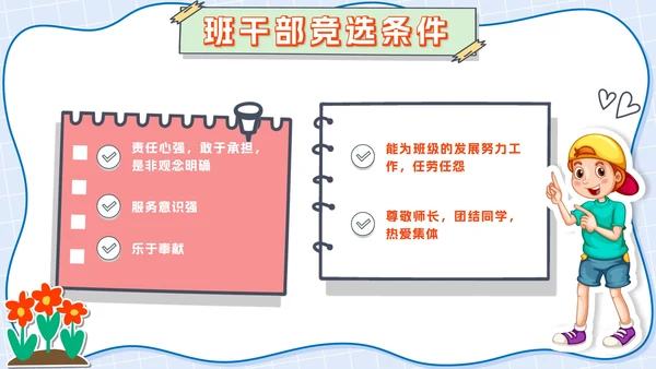 蓝色卡通贴纸小学班委会竞选带内容PPT模板