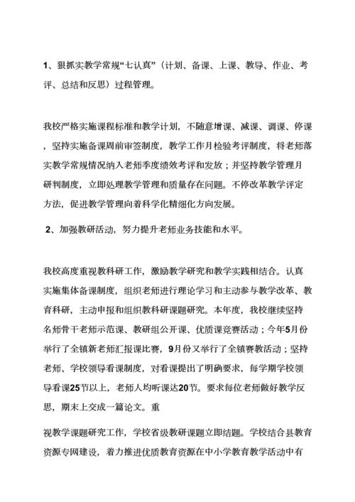 学校作文之学校专项规章新规制度执行情况.docx