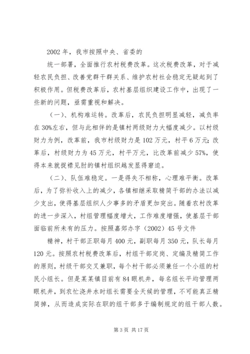 基层组织建设年活动调研报告(定稿) (3).docx