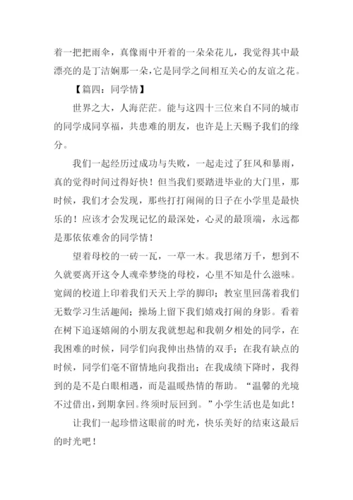 同学情作文450字.docx