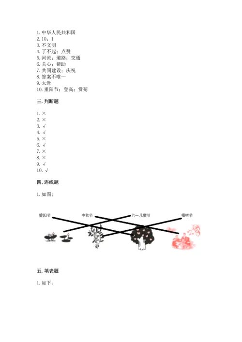部编版二年级上册道德与法治期末测试卷含答案（培优a卷）.docx