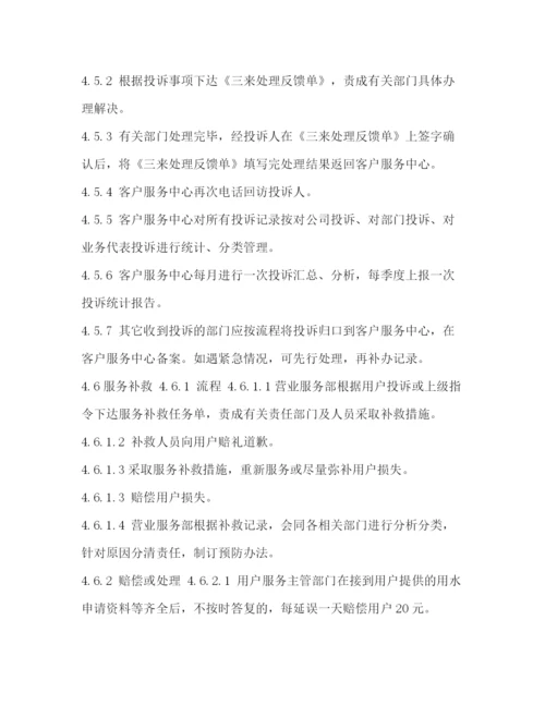 精编之委托书自来水公司服务流程制度.docx