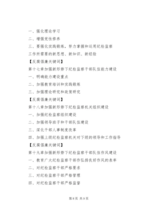 反腐倡廉学习读本 (2).docx