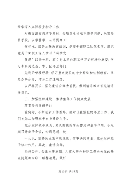 篇一：环境卫生工作计划 (2).docx