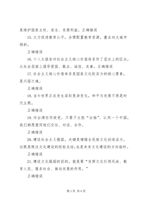 十八大知识竞赛第二期(96分).docx