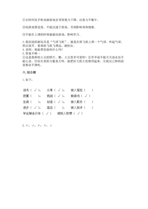 小学二年级下册道德与法治期中测试卷含完整答案【精选题】.docx