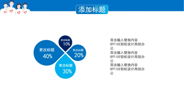 加入志愿者献爱心通用PPT模板