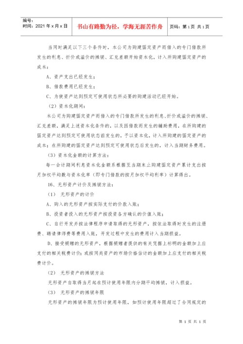 荡坪钨矿-会计报表附注.docx