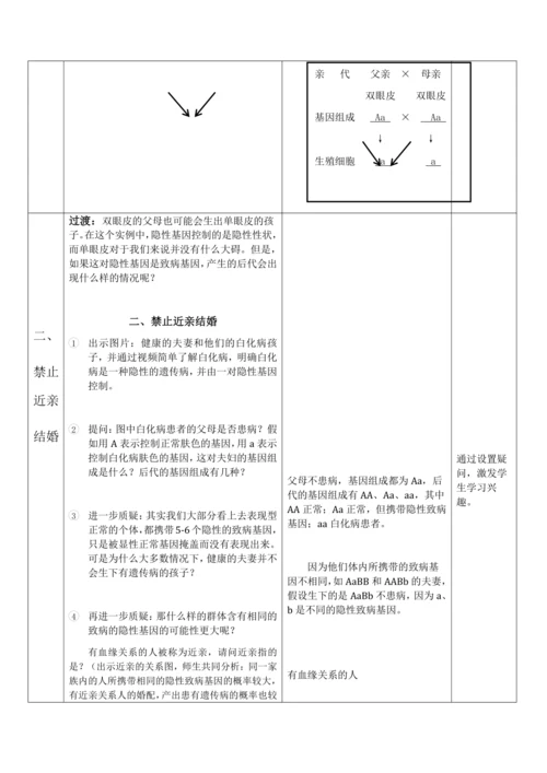 7.2.3基因的显性和隐性教学设计-教版生物八年级下册