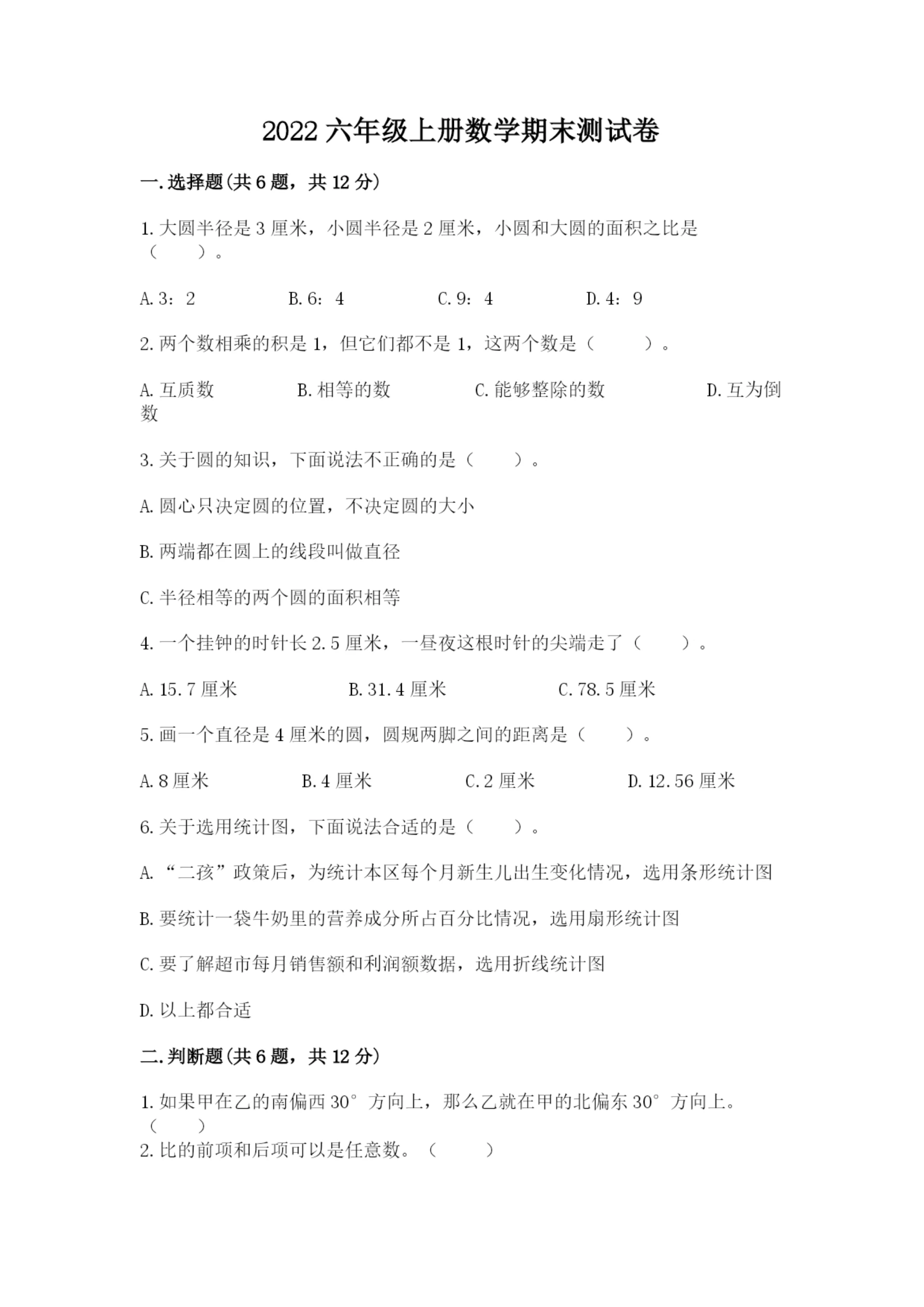 2022六年级上册数学期末测试卷含答案【轻巧夺冠】.docx