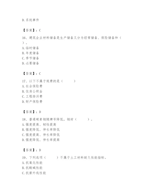 2024年材料员之材料员专业管理实务题库附参考答案【b卷】.docx