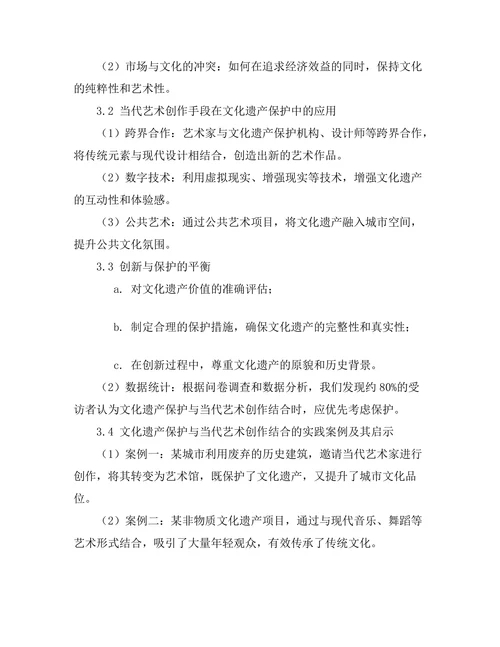 文化遗产保护与当代艺术创作的结合