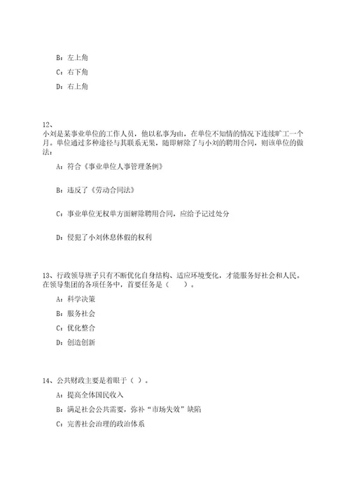 广东广州荔湾区站前街道招考聘用编外人员笔试历年难易错点考题荟萃附带答案详解0